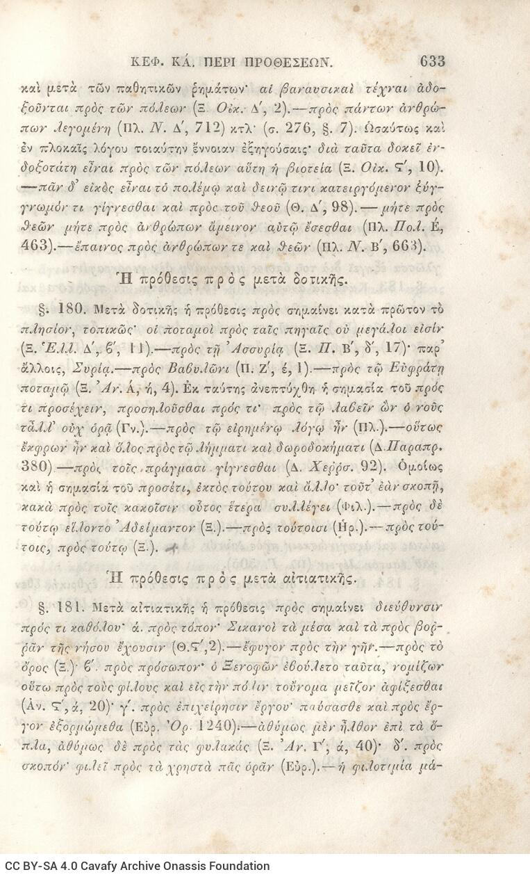 22,5 x 14,5 εκ. 2 σ. χ.α. + π’ σ. + 942 σ. + 4 σ. χ.α., όπου στη ράχη το όνομα προηγού�